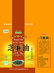 芝麻油