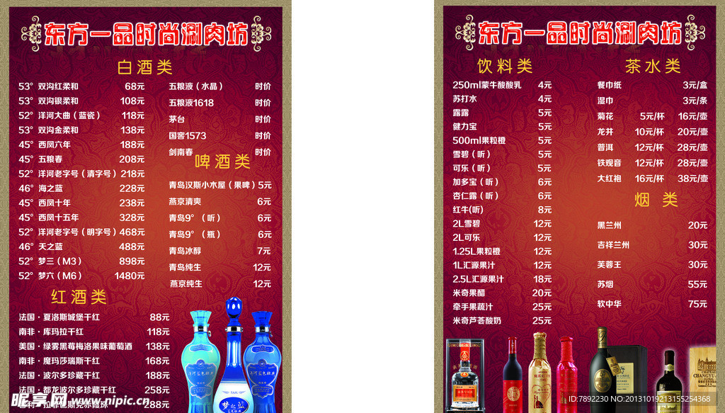 酒水单