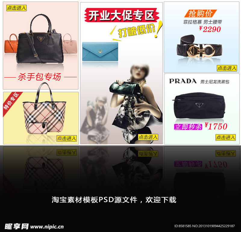 淘宝装修模板素材下载