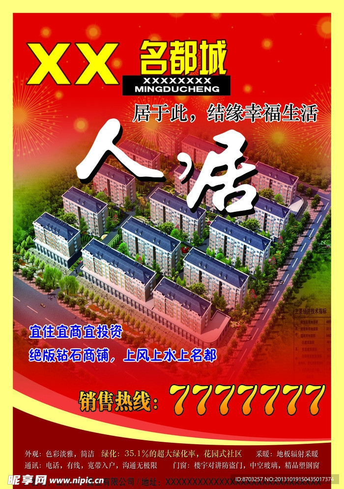 房产海报