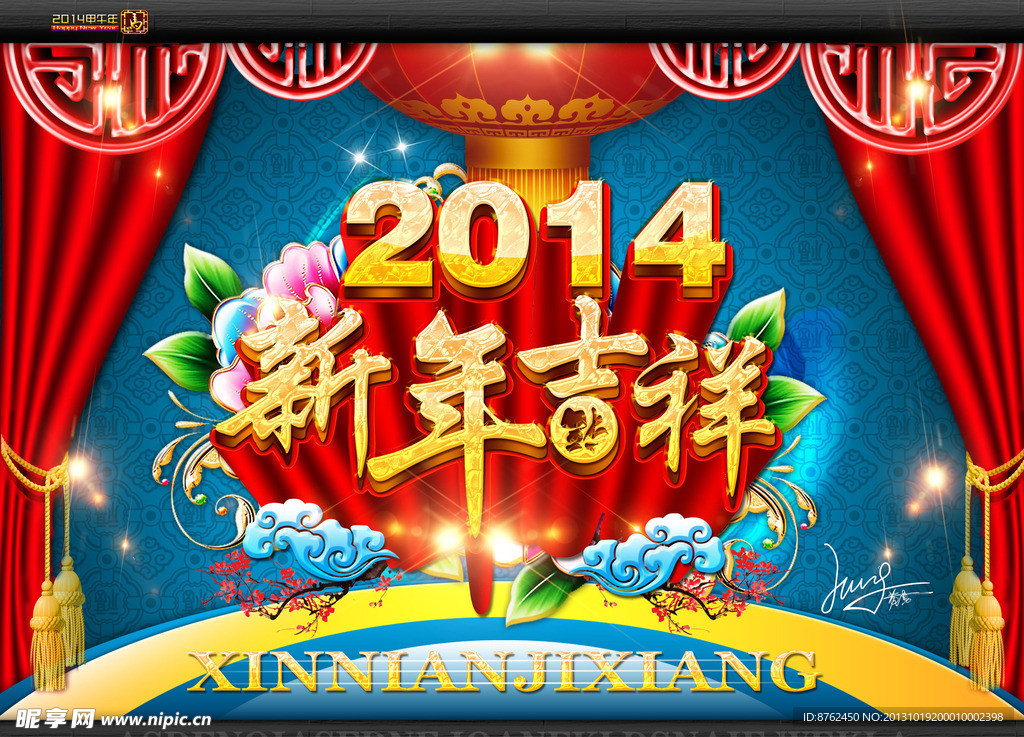 2014新年吉祥