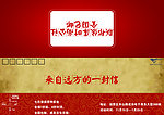 红色革命 信封