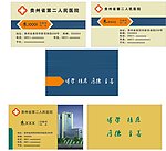 贵州省第二人民医院