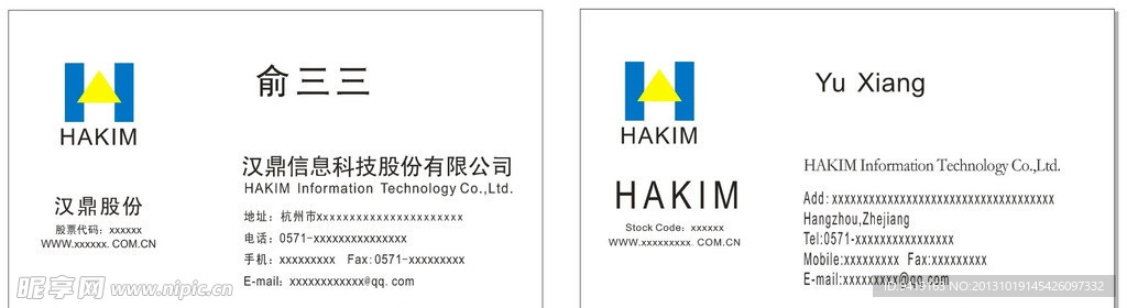 汉鼎信息科技名片