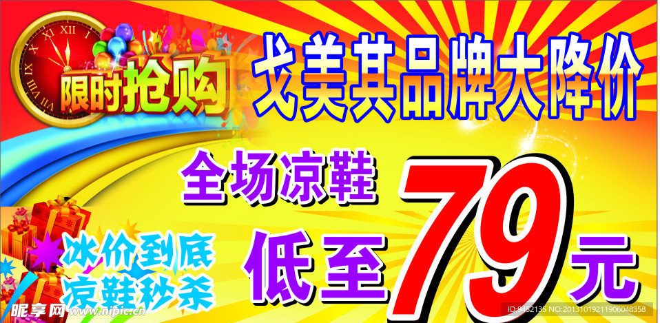 限时抢购促销广告