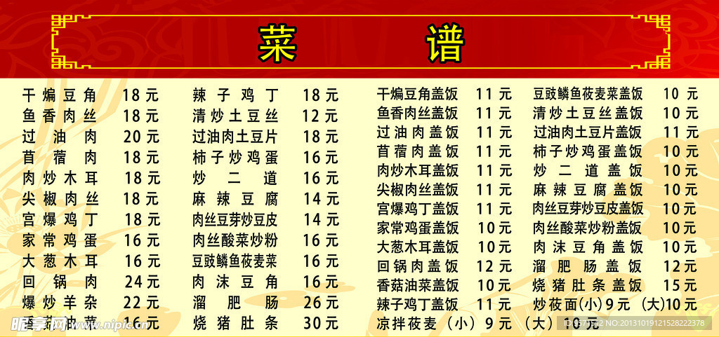 菜单菜谱