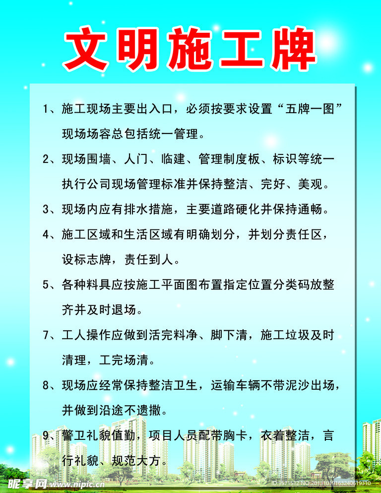 文明施工牌