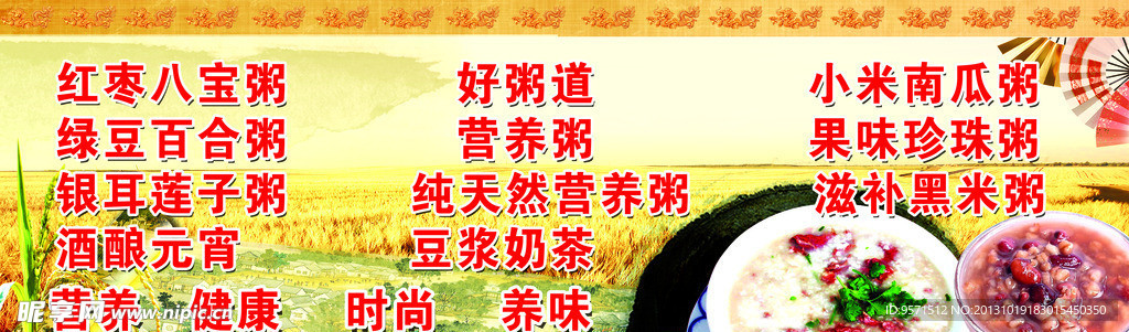 粥海报