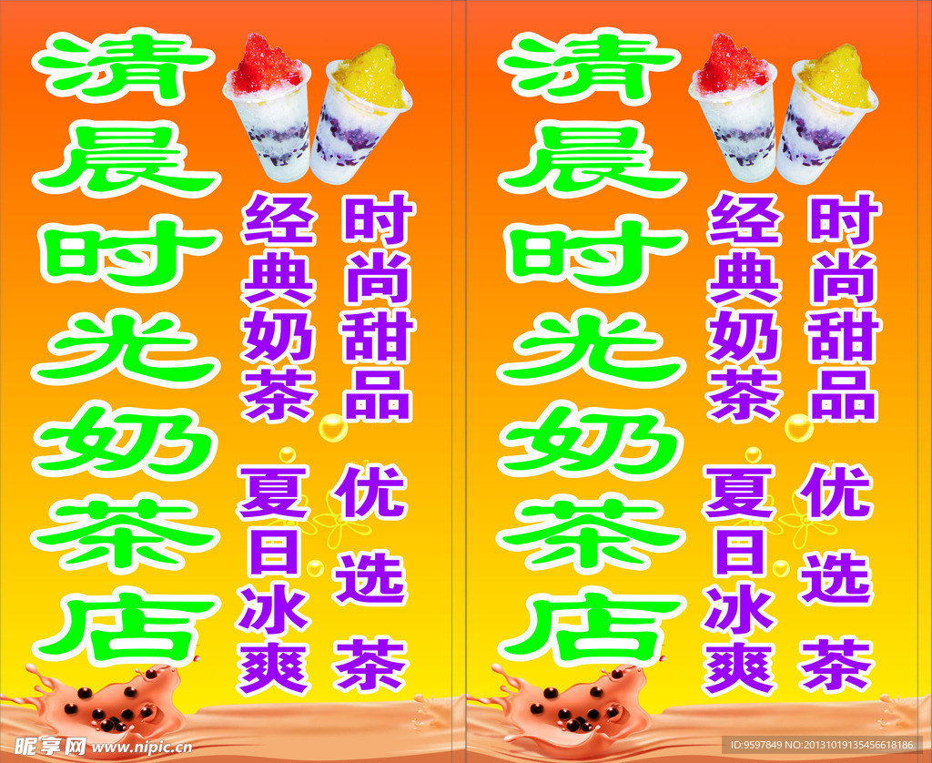 奶茶灯箱