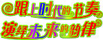 少年宫舞蹈室标语