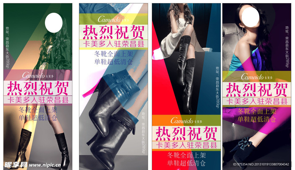 卡美多荣昌特卖易拉宝