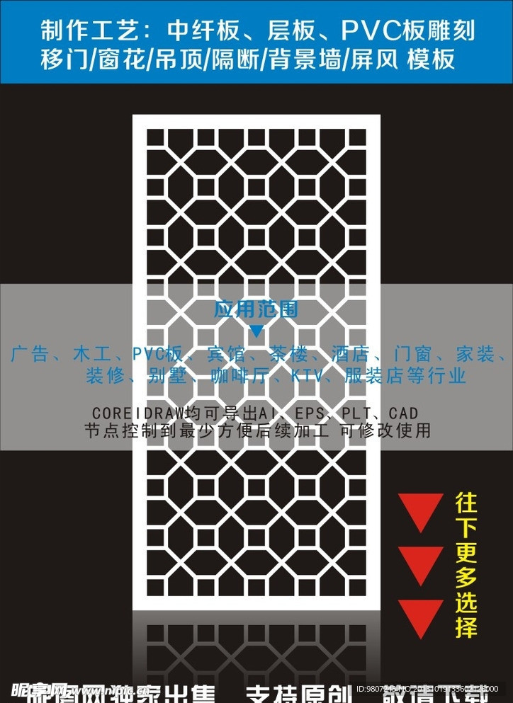 隔断雕花