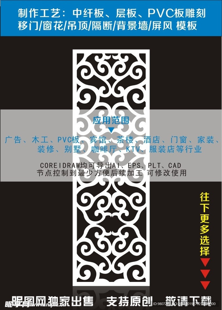 隔断雕花