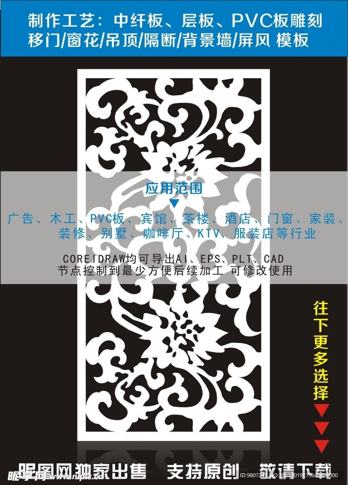 隔断雕花