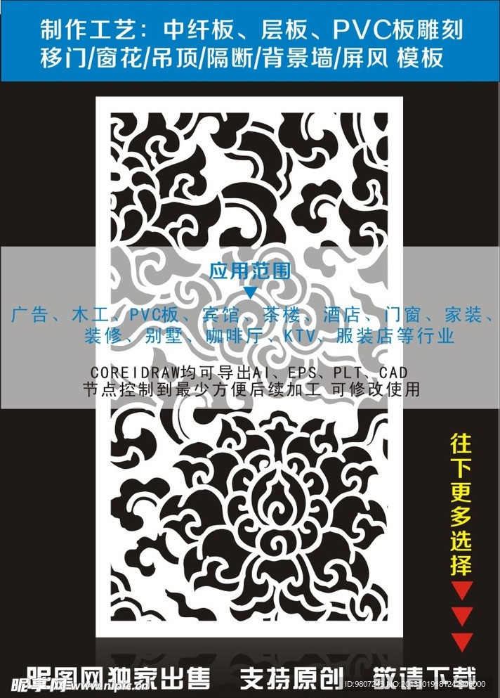 隔断雕花