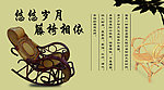 藤椅宣传