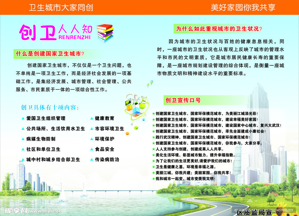 创卫宣传