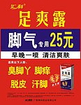 足爽露