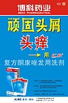 汇科复方