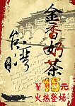 金香奶茶