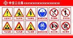 警示牌