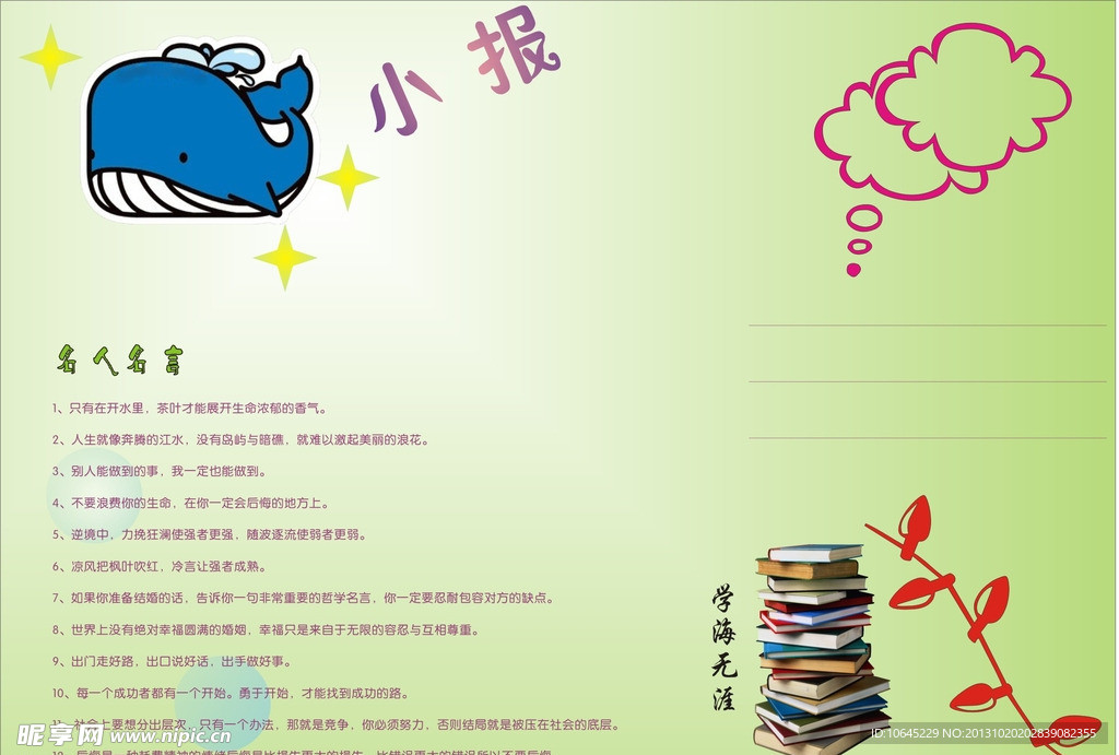 小报