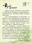 反腐倡廉