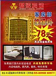 宾馆宣传