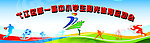 小学运动会背景