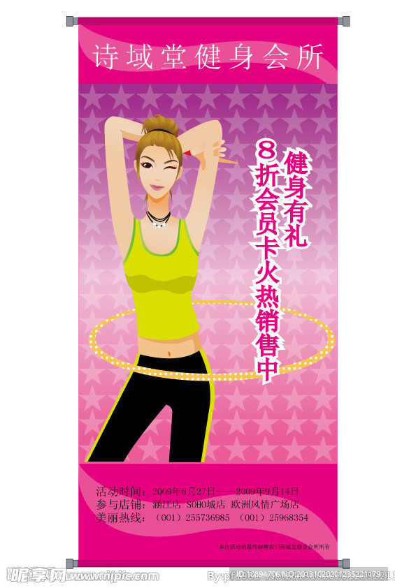 插画风格易拉宝设计