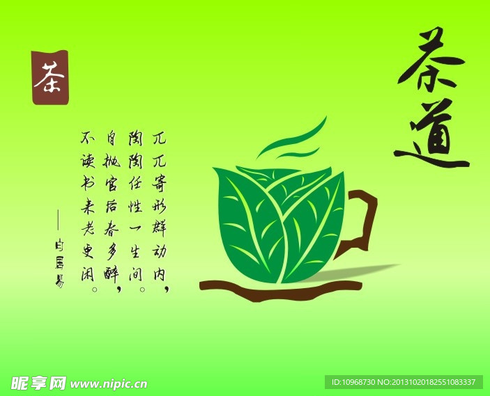 茶道