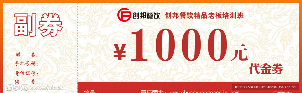 1000元代金券