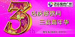 三周年