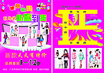 糖糖装园彩页