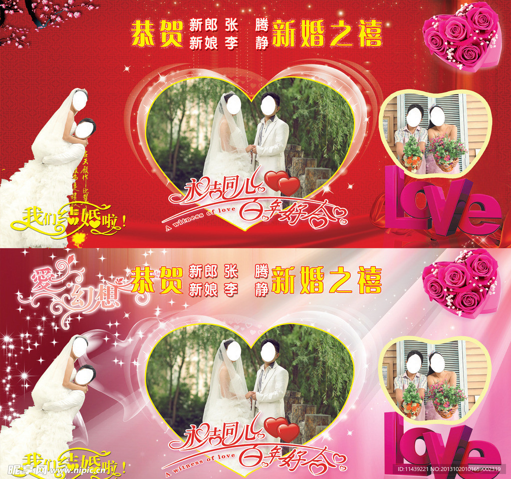 结婚素材