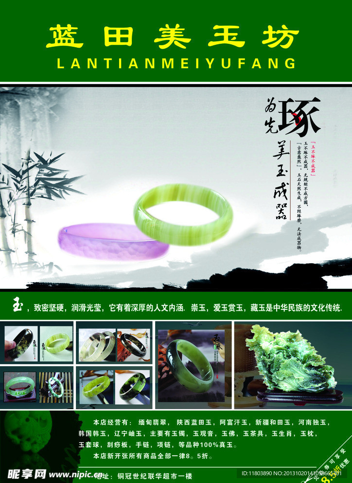 美玉坊