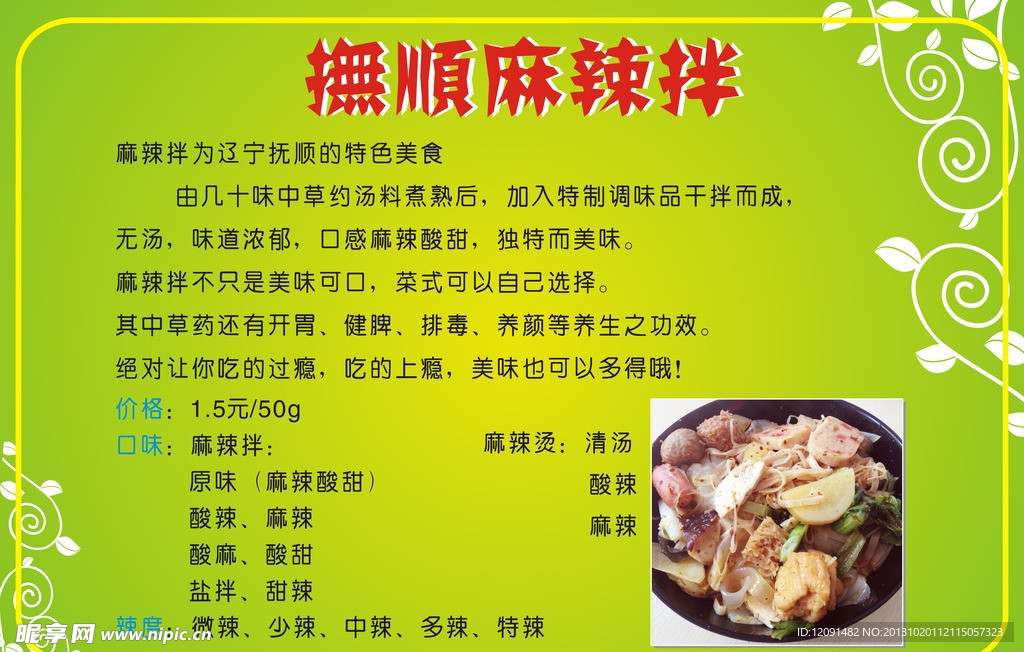 美食海报