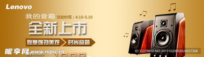 音箱海报Banner