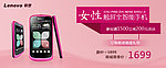女性手机Banner