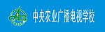 中央农业广播电视学校