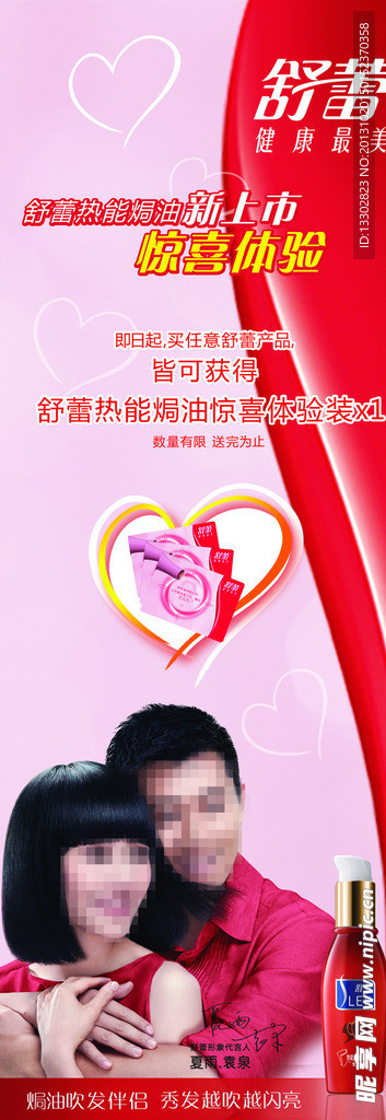 舒蕾焗油展架
