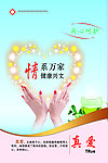 爱心宣传