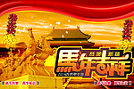 马年吉祥