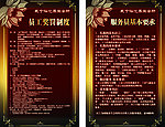 会所规章制度
