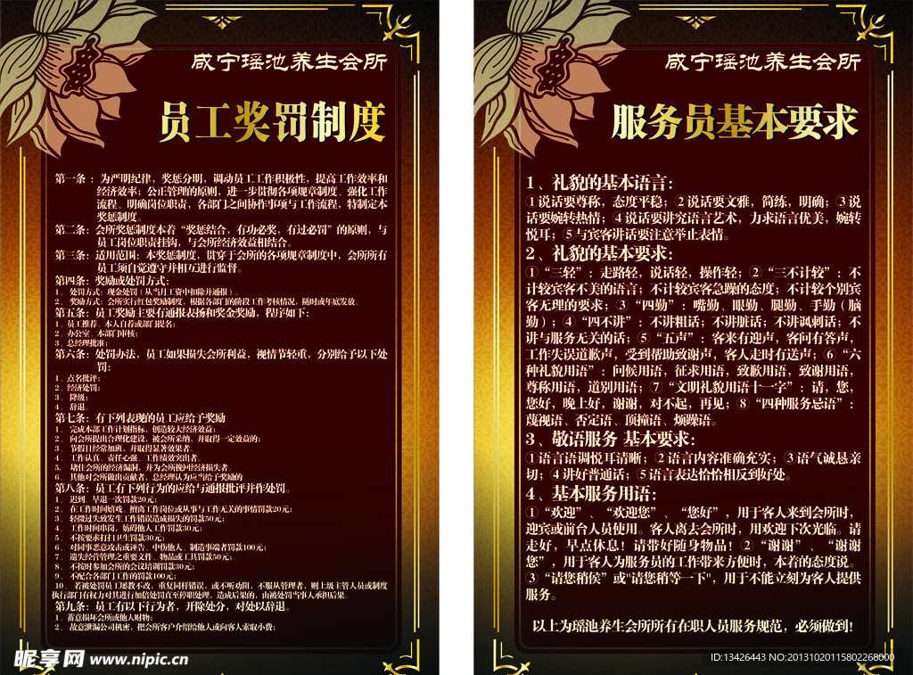 会所规章制度