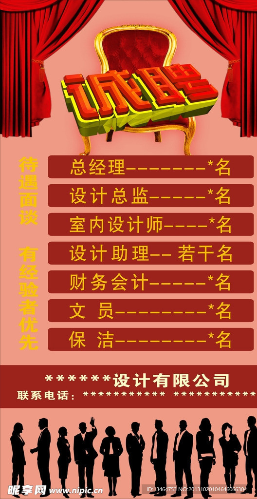 高薪诚聘