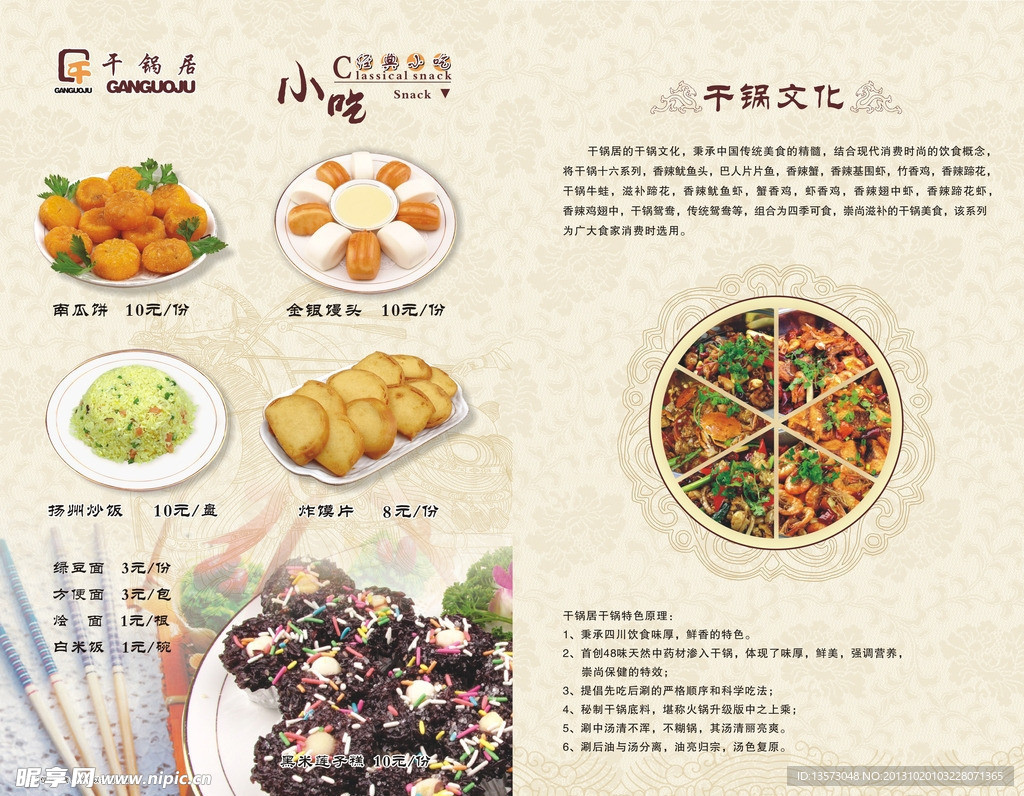 干锅居菜谱第一页