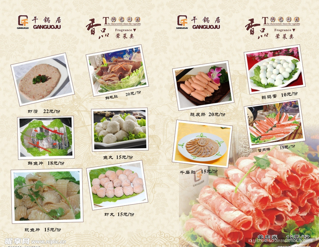 干锅居菜谱第九页
