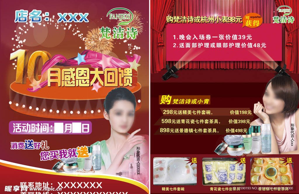 化妆品宣传单