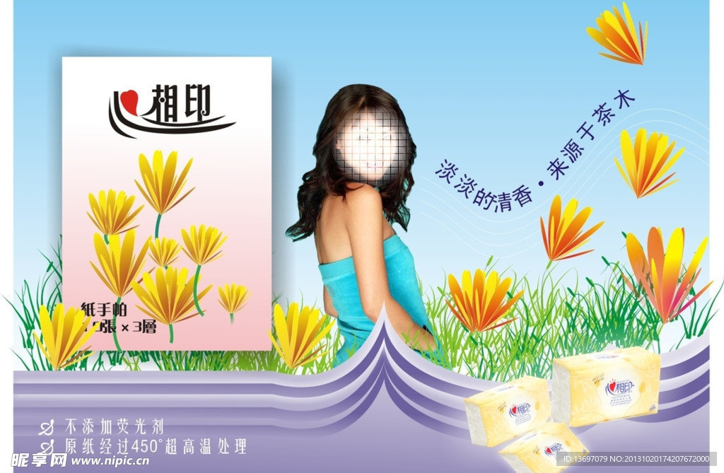 纸巾广告